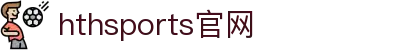 华体会hth·(体育)(中国)官方网站